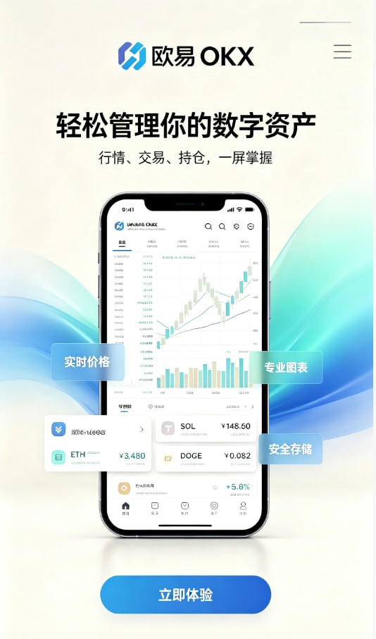 欧交易所app官网安装攻略图1